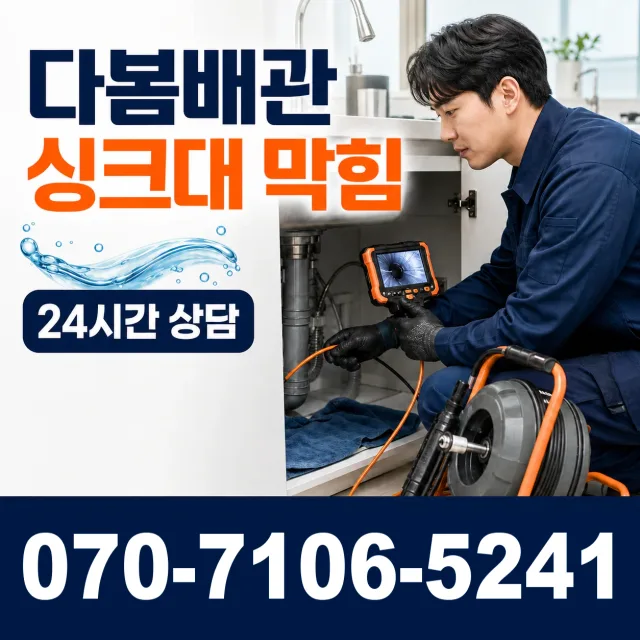 평택시 월곡동 욕조막힘 상담 이미지 1