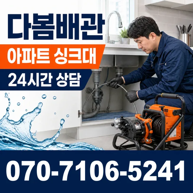 평택시 월곡동 욕조막힘 상담 이미지 7