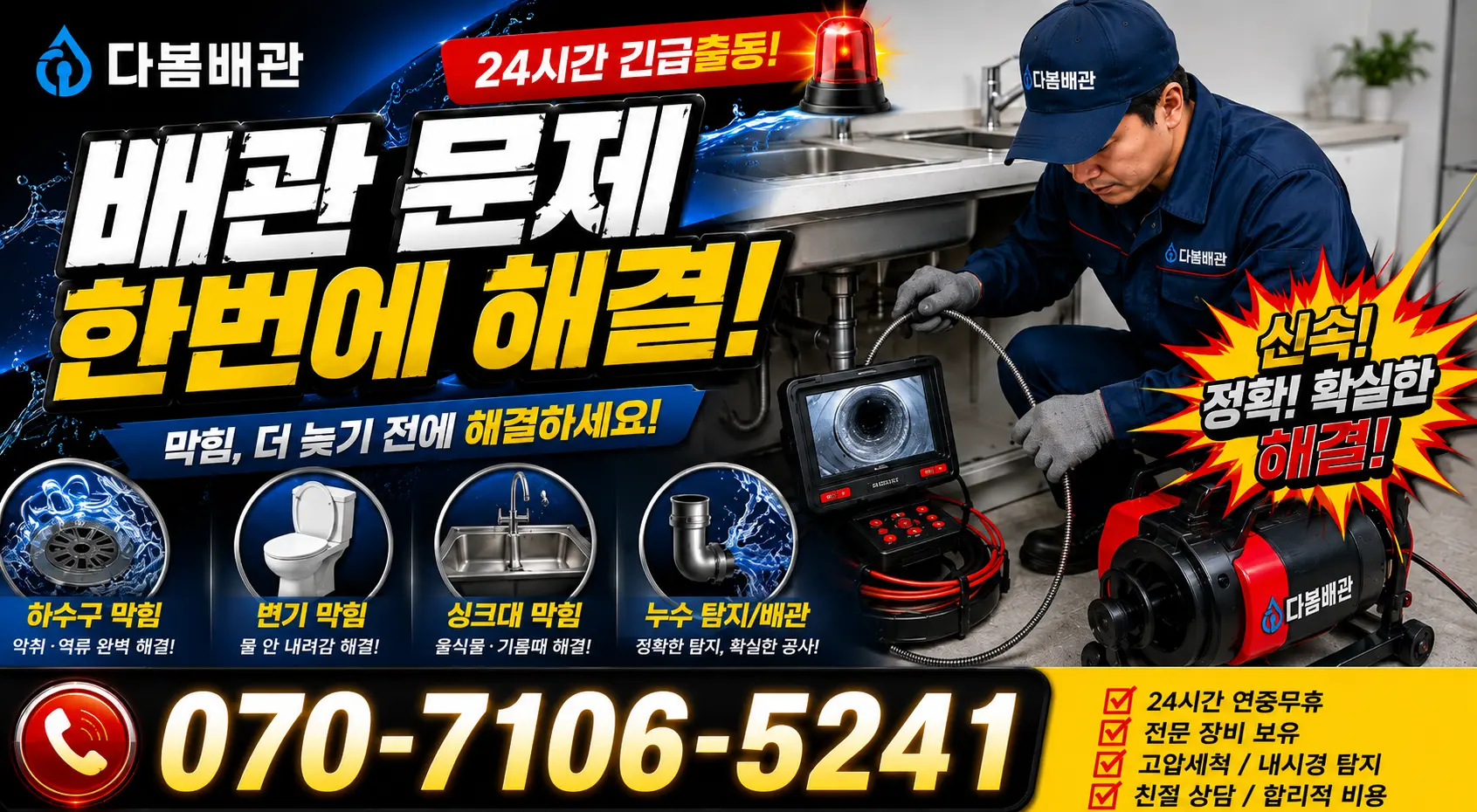 평택시 월곡동 욕조막힘 24시간 긴급출동 상담 안내